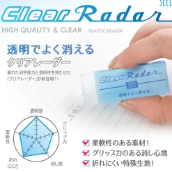 Radar Clear CL-150 Radergummi
